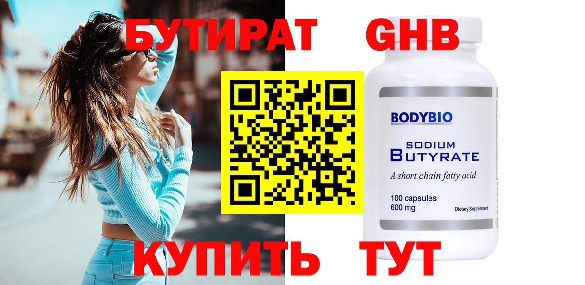 Бутират BDO  Вход с VPN  Зеленодольск 