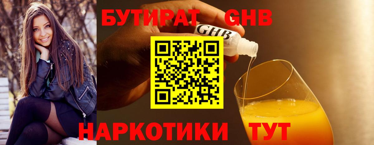 БУТИРАТ буратино Зеленодольск