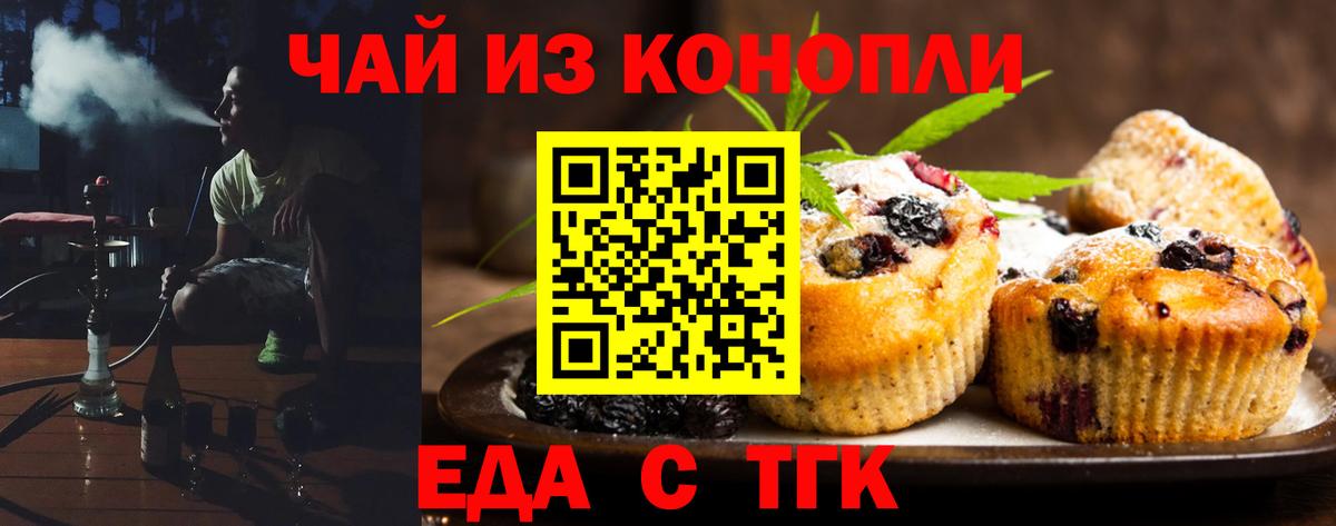 Печенье с ТГК марихуана  Вход с VPN  Зеленодольск 