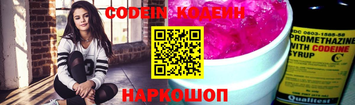 Codein Purple Drank  Вход с VPN  Кодеиновый сироп Lean Purple Drank  Зеленодольск 