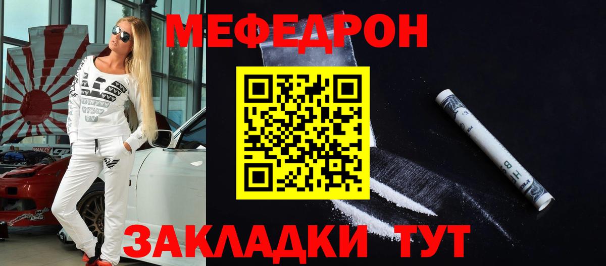 МЯУ-МЯУ кристаллы  Вход с VPN  Мефедрон 4 MMC  Мефедрон  МЯУ-МЯУ  Зеленодольск 