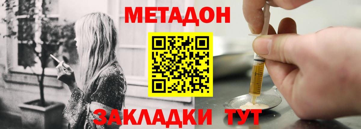 МЕТАДОН кристалл  Вход с VPN  гидра онион  Зеленодольск 