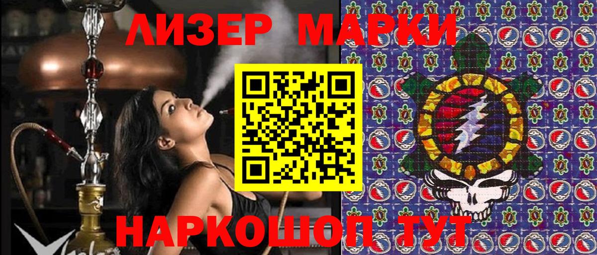 Наркотические марки 1,5мг Зеленодольск