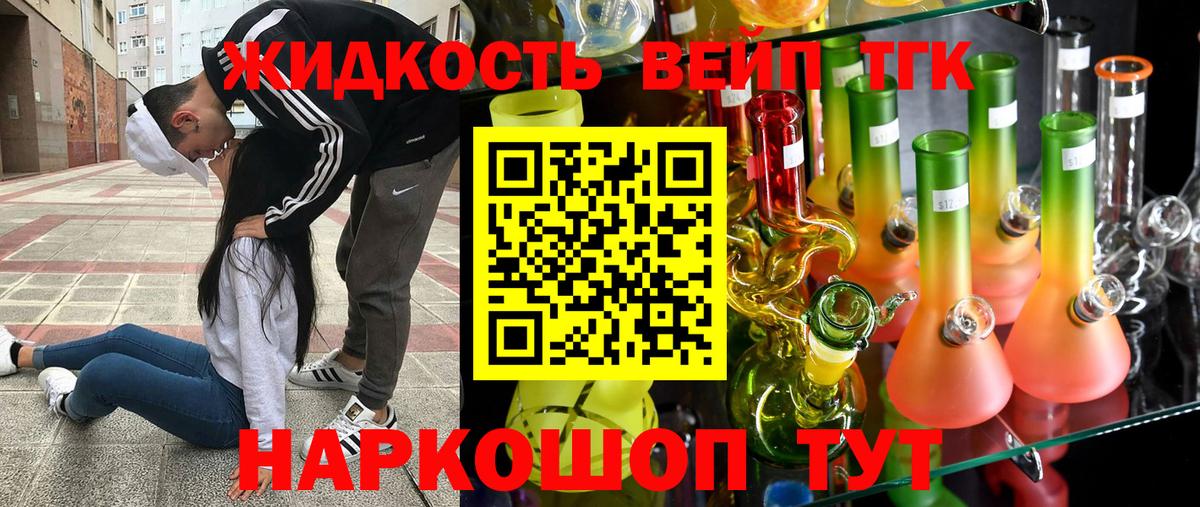 ТГК вейп Зеленодольск